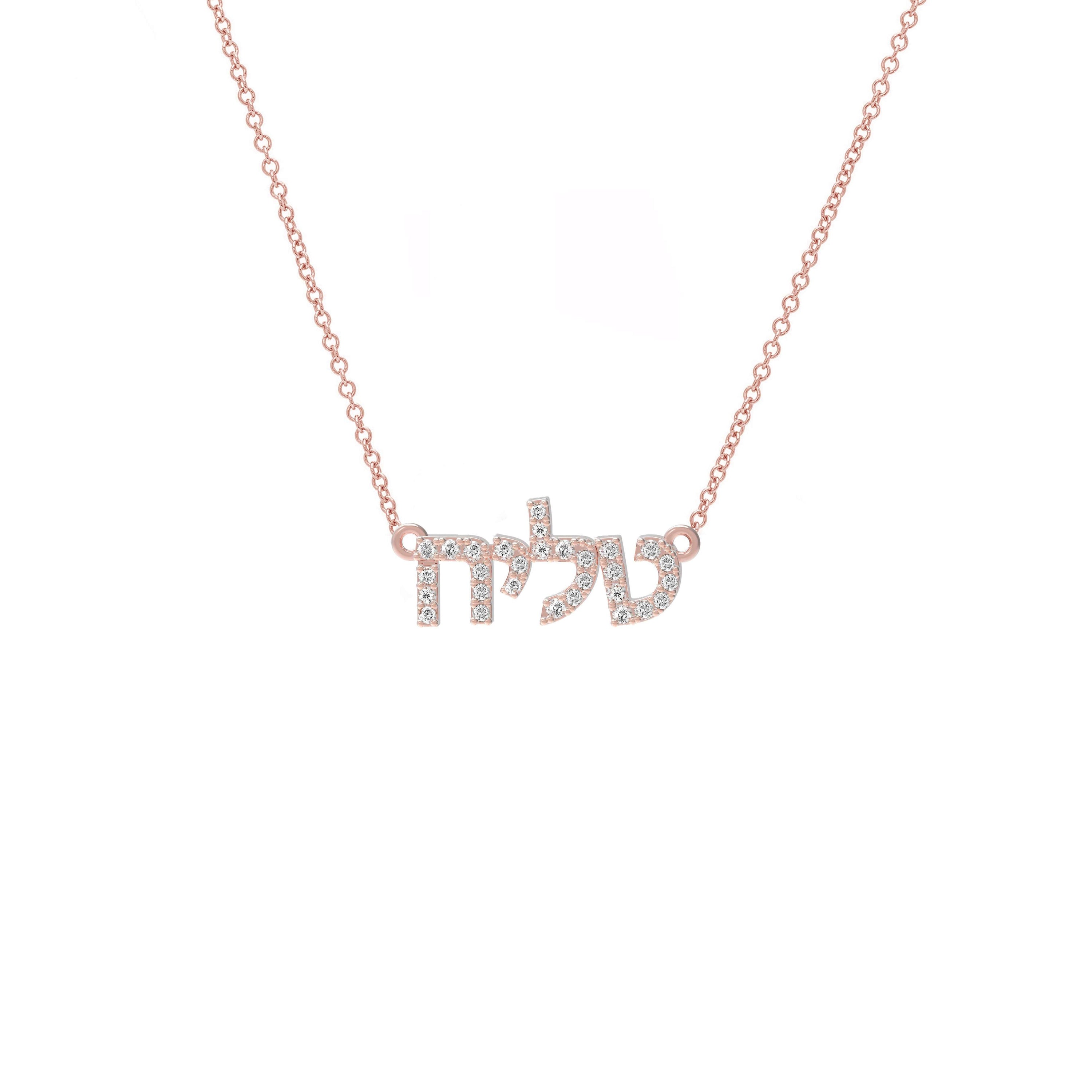 Diamond hebrew name necklace Clearance