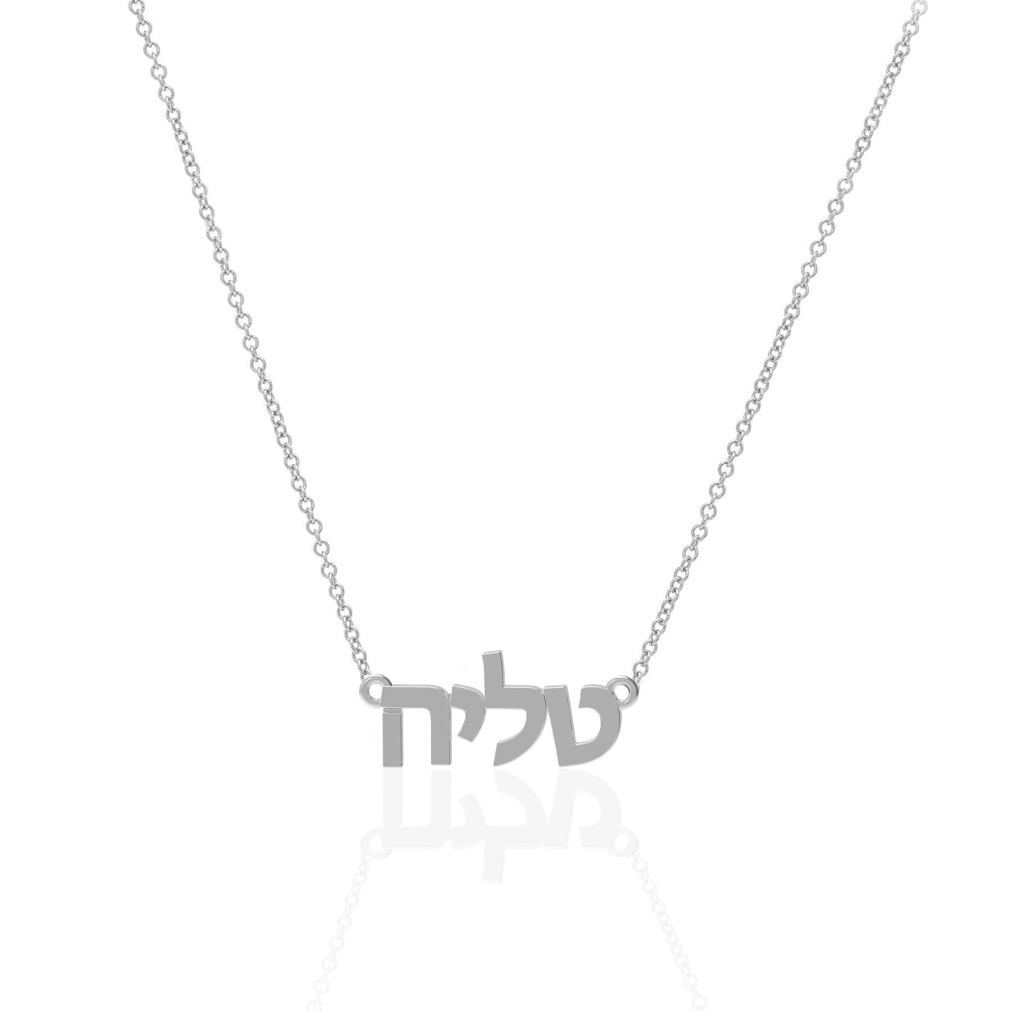 Tiny Treasure Hebrew Name Gold Necklace
